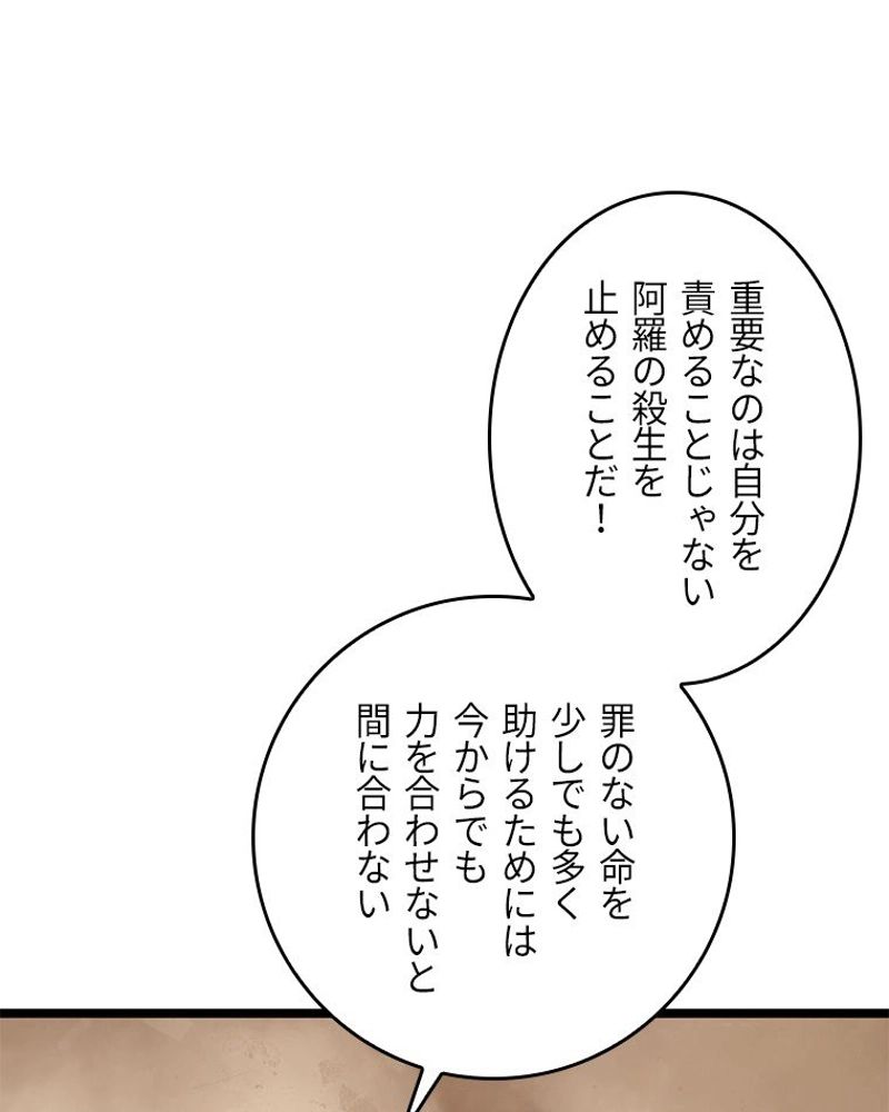 課金で最強レベルアップ 第60話 - Trang 79