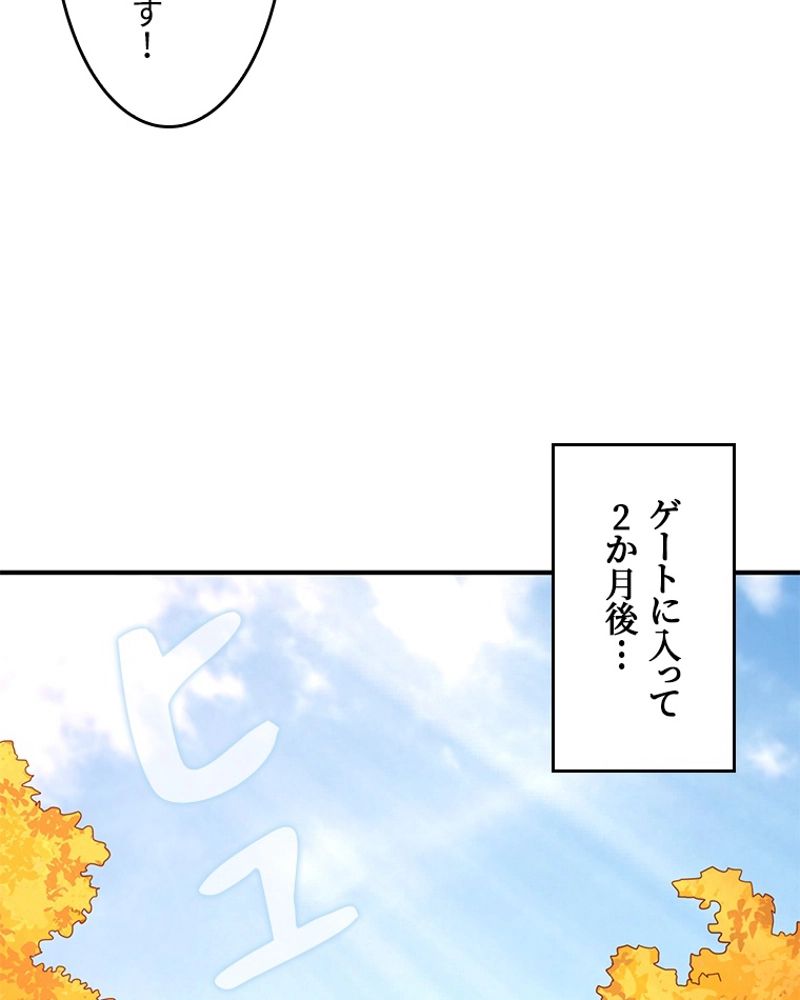 課金で最強レベルアップ 第60話 - Trang 9