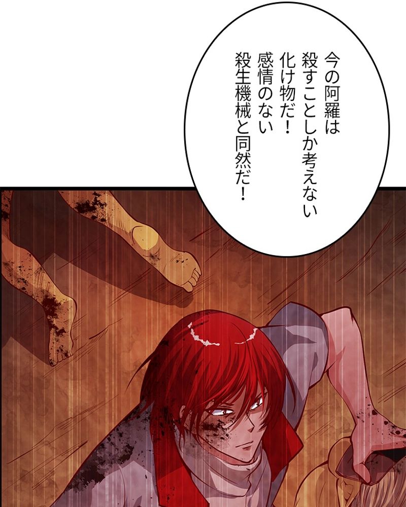 課金で最強レベルアップ 第60話 - Trang 81