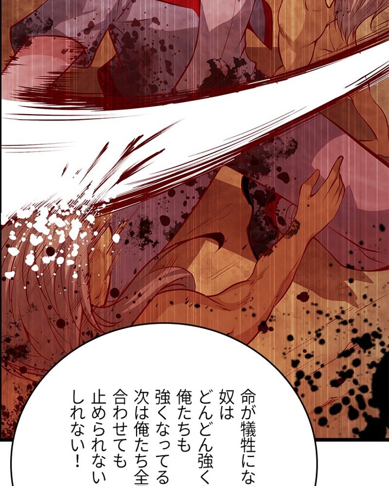 課金で最強レベルアップ 第60話 - Trang 82