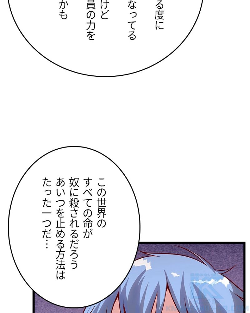課金で最強レベルアップ 第60話 - Trang 83