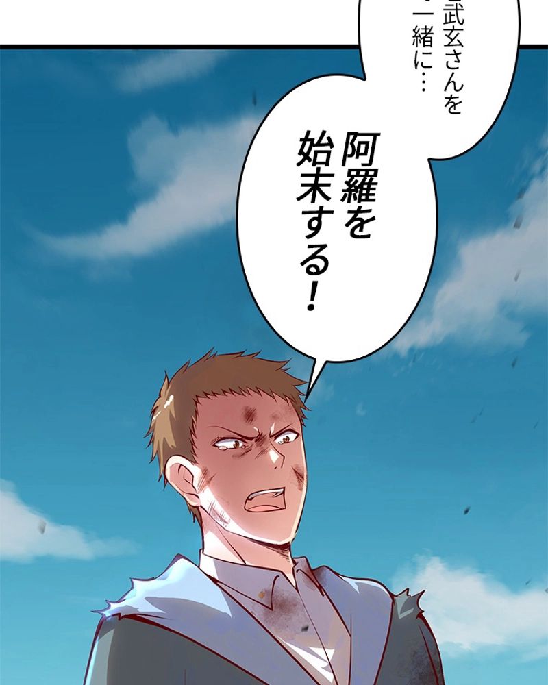 課金で最強レベルアップ 第60話 - Trang 85