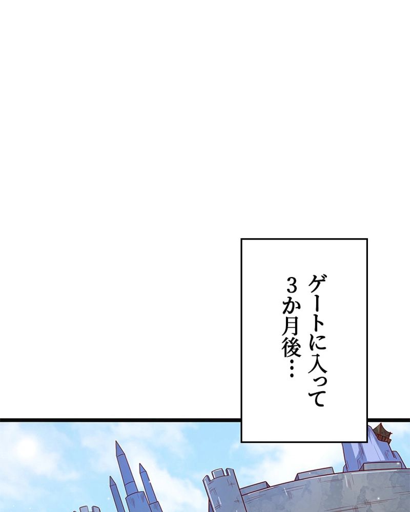 課金で最強レベルアップ 第60話 - Trang 88