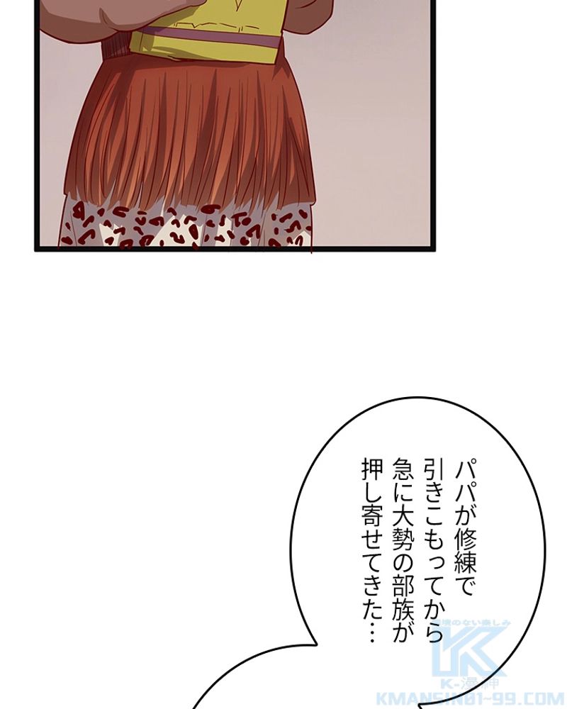課金で最強レベルアップ 第60話 - Trang 92