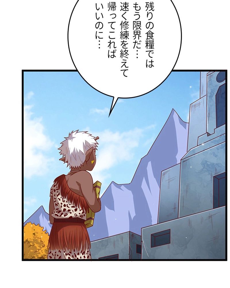 課金で最強レベルアップ 第60話 - Trang 93