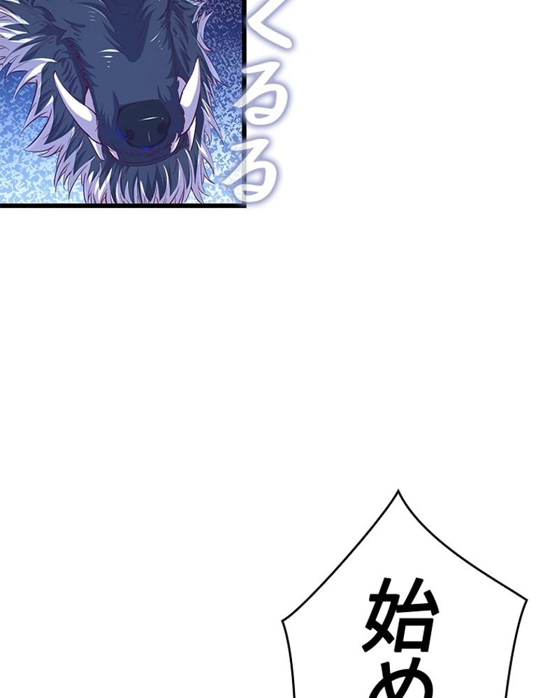 課金で最強レベルアップ 第60話 - Trang 97