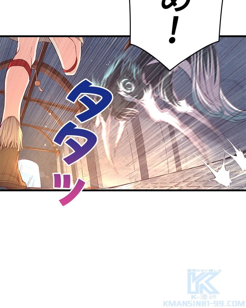 課金で最強レベルアップ 第60話 - Trang 98