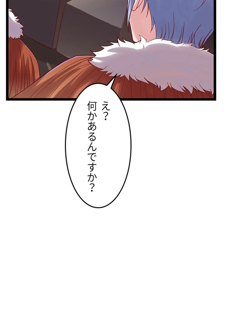 課金で最強レベルアップ - 第69話 - Page 45