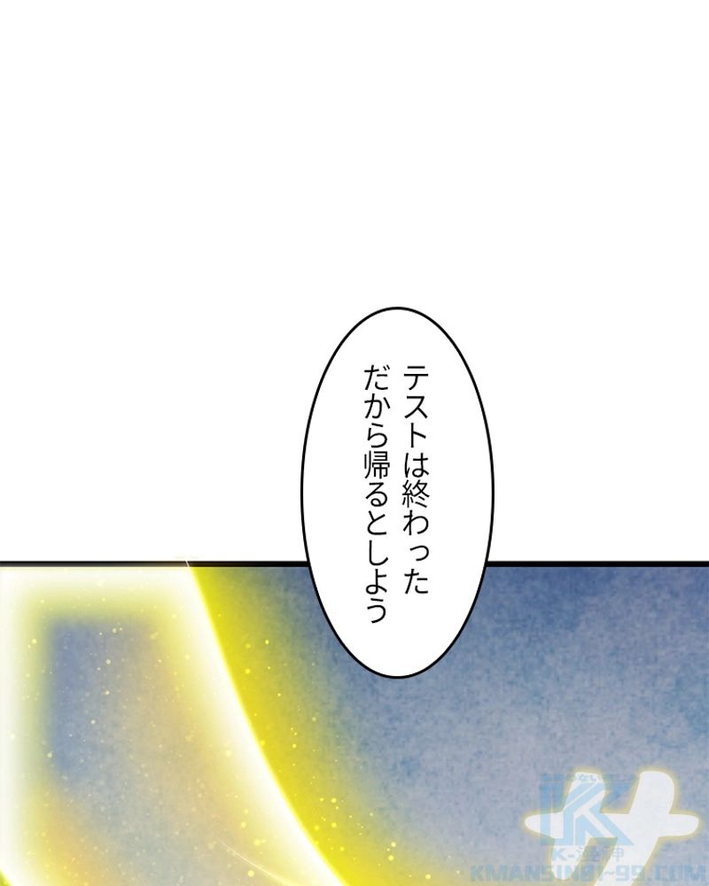 課金で最強レベルアップ - 第69話 - Page 53