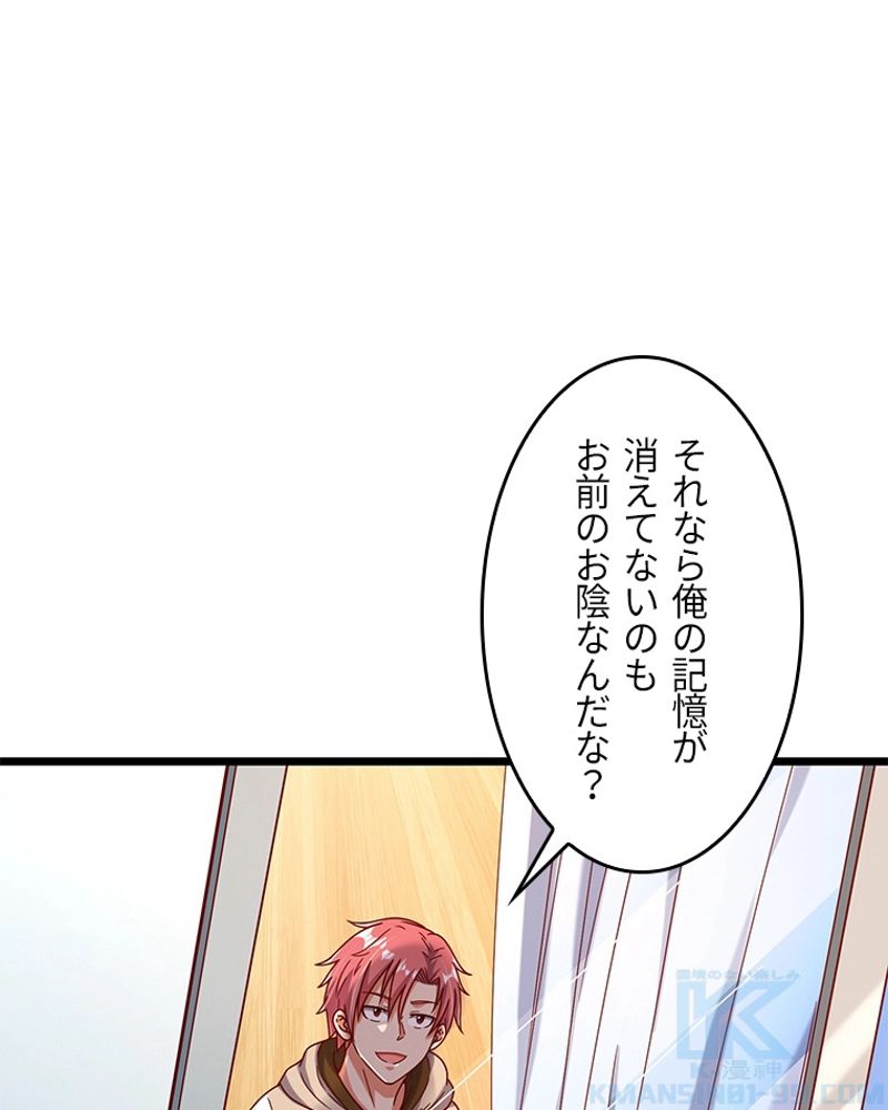 課金で最強レベルアップ - 第69話 - Page 71