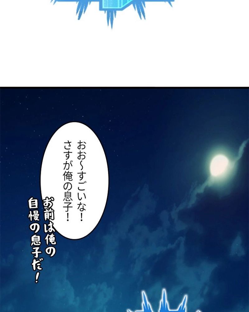 課金で最強レベルアップ - 第69話 - Page 73