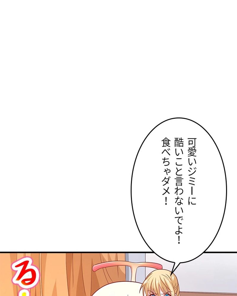 課金で最強レベルアップ - 第70話 - Page 18