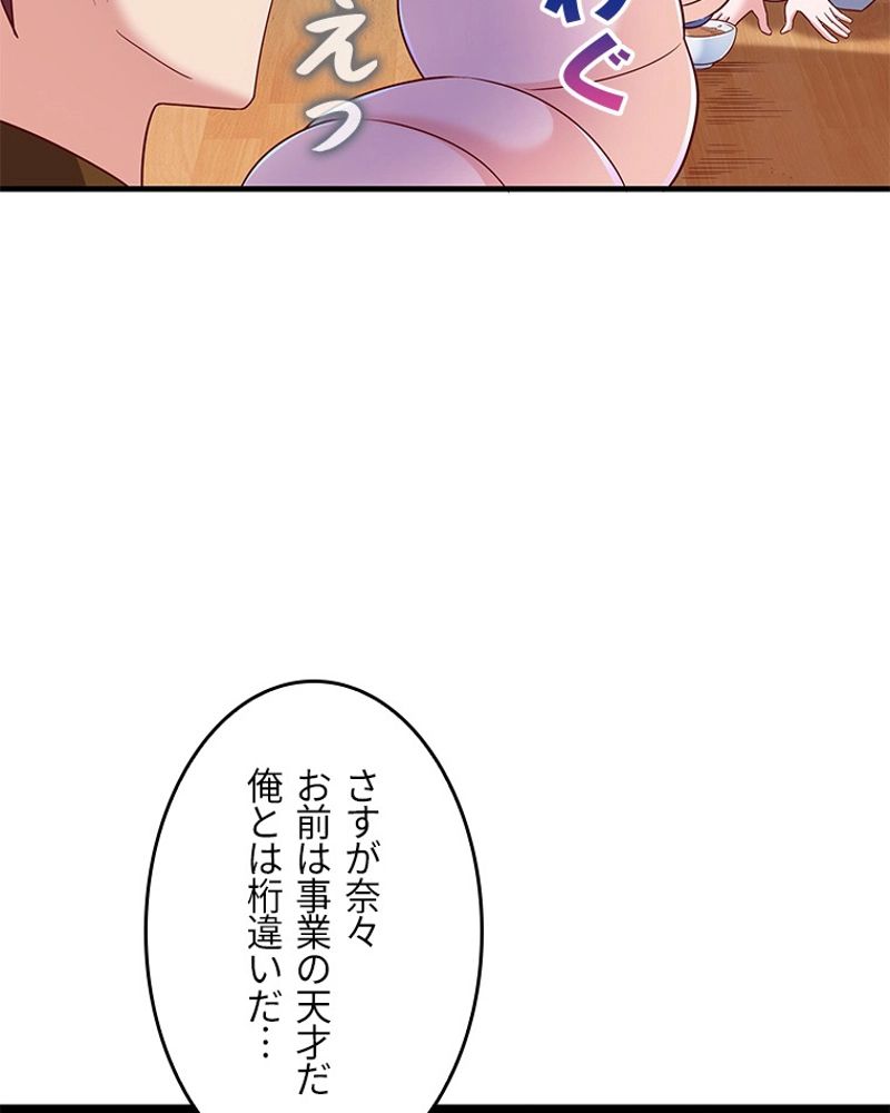 課金で最強レベルアップ - 第70話 - Page 33