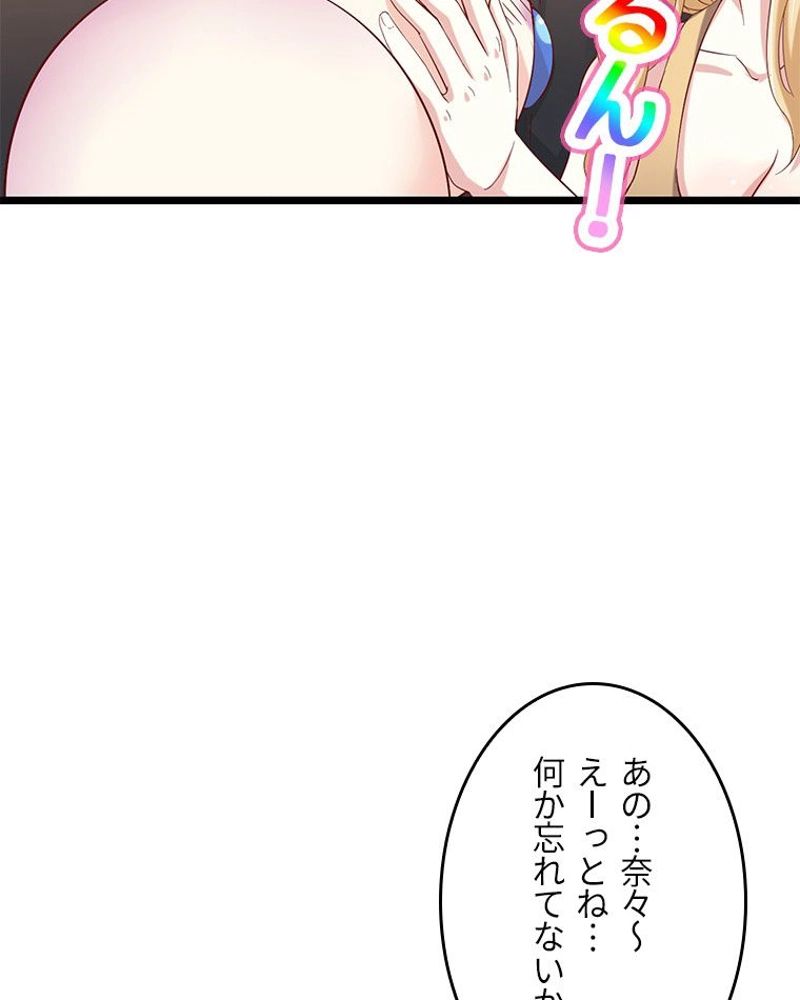 課金で最強レベルアップ - 第70話 - Page 43