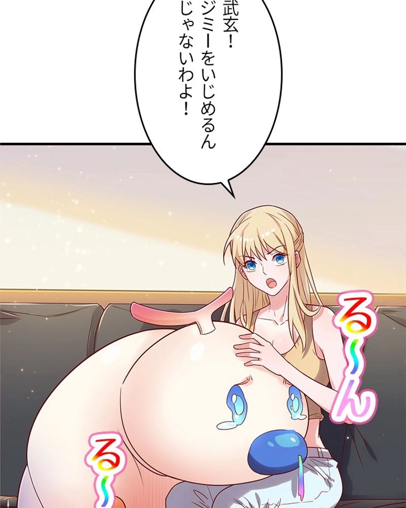 課金で最強レベルアップ - 第70話 - Page 6