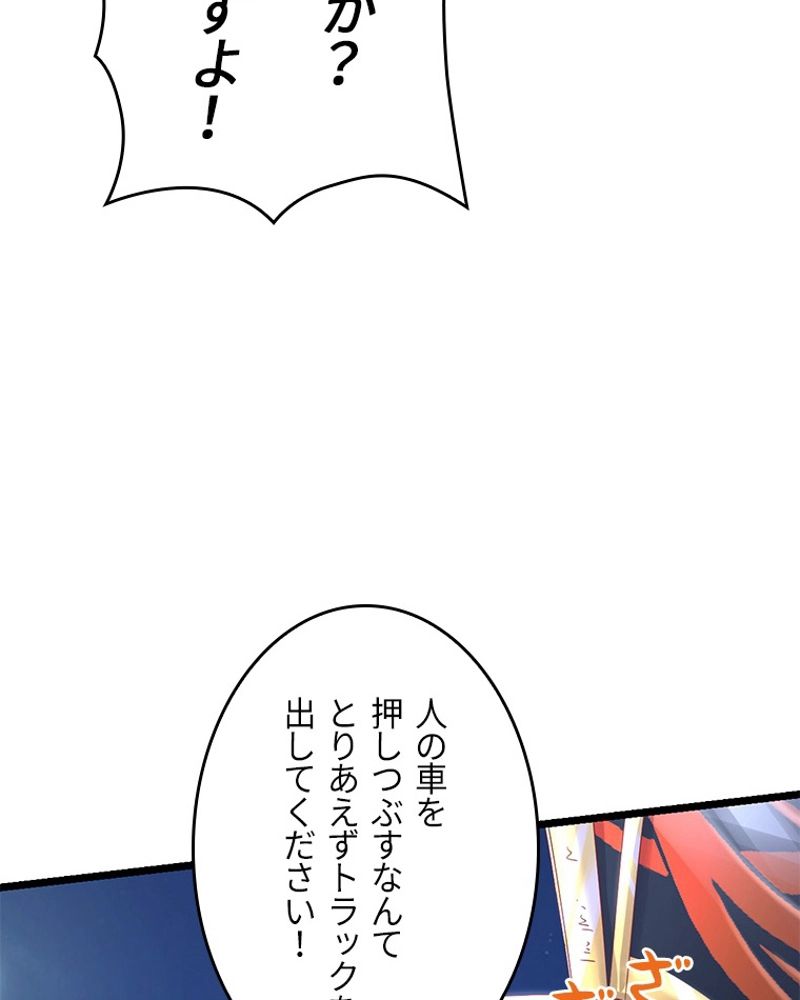 課金で最強レベルアップ - 第71話 - Page 37