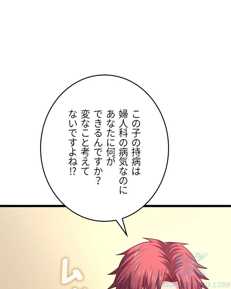 課金で最強レベルアップ - 第72話 - Page 11