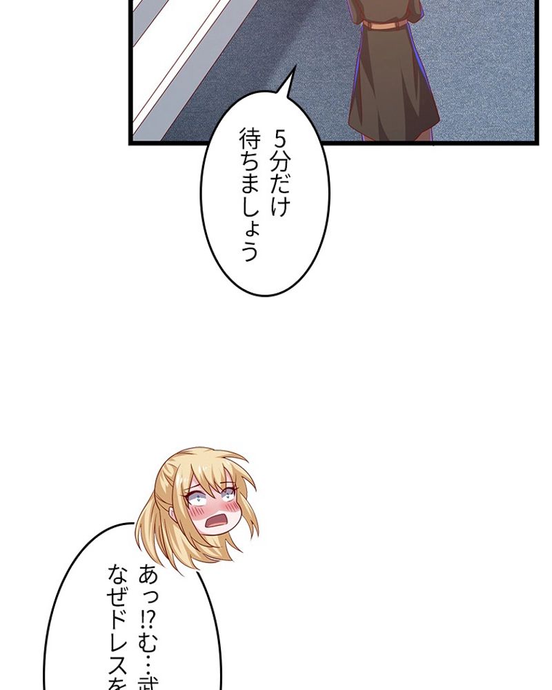 課金で最強レベルアップ - 第72話 - Page 22