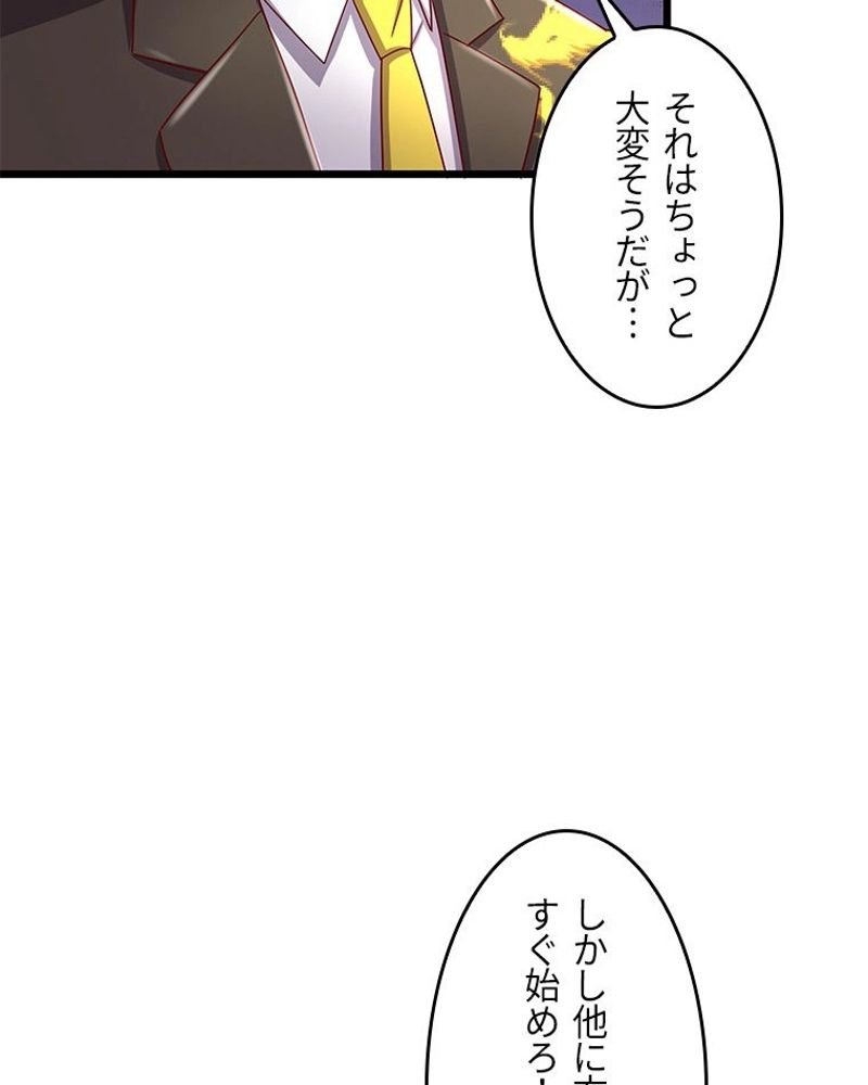 課金で最強レベルアップ - 第72話 - Page 52