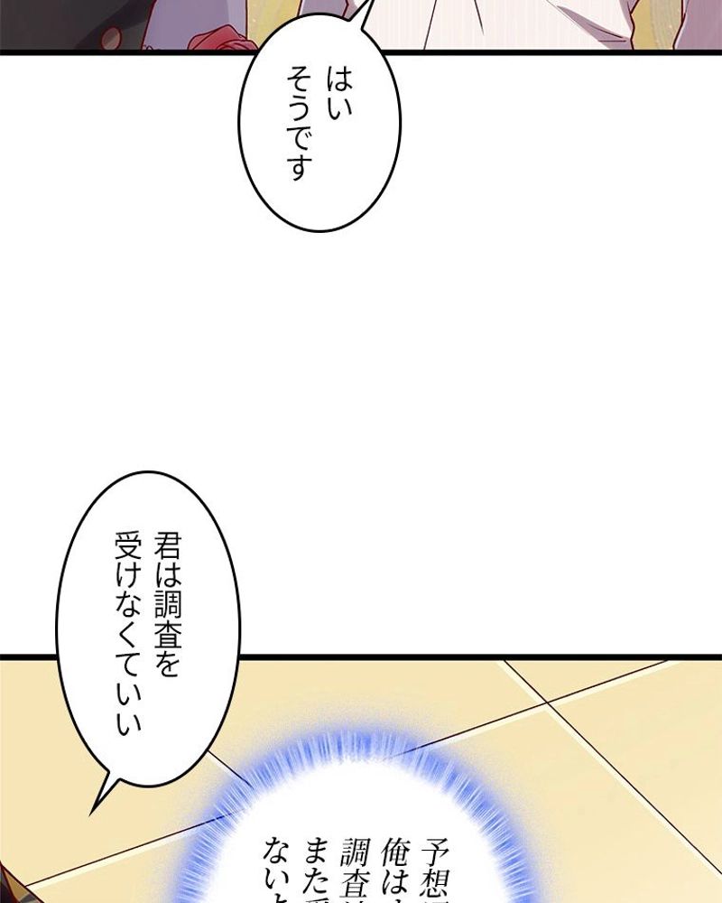 課金で最強レベルアップ - 第73話 - Page 15