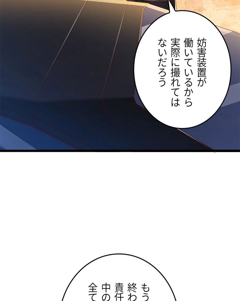 課金で最強レベルアップ - 第73話 - Page 27