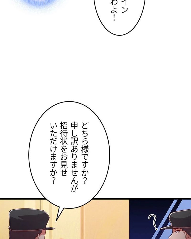 課金で最強レベルアップ - 第73話 - Page 39