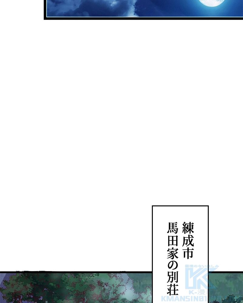 課金で最強レベルアップ - 第73話 - Page 44