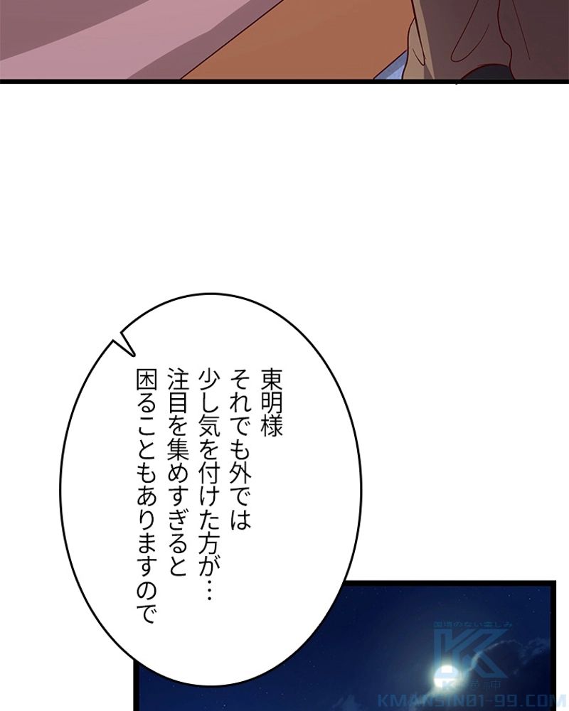 課金で最強レベルアップ - 第73話 - Page 53