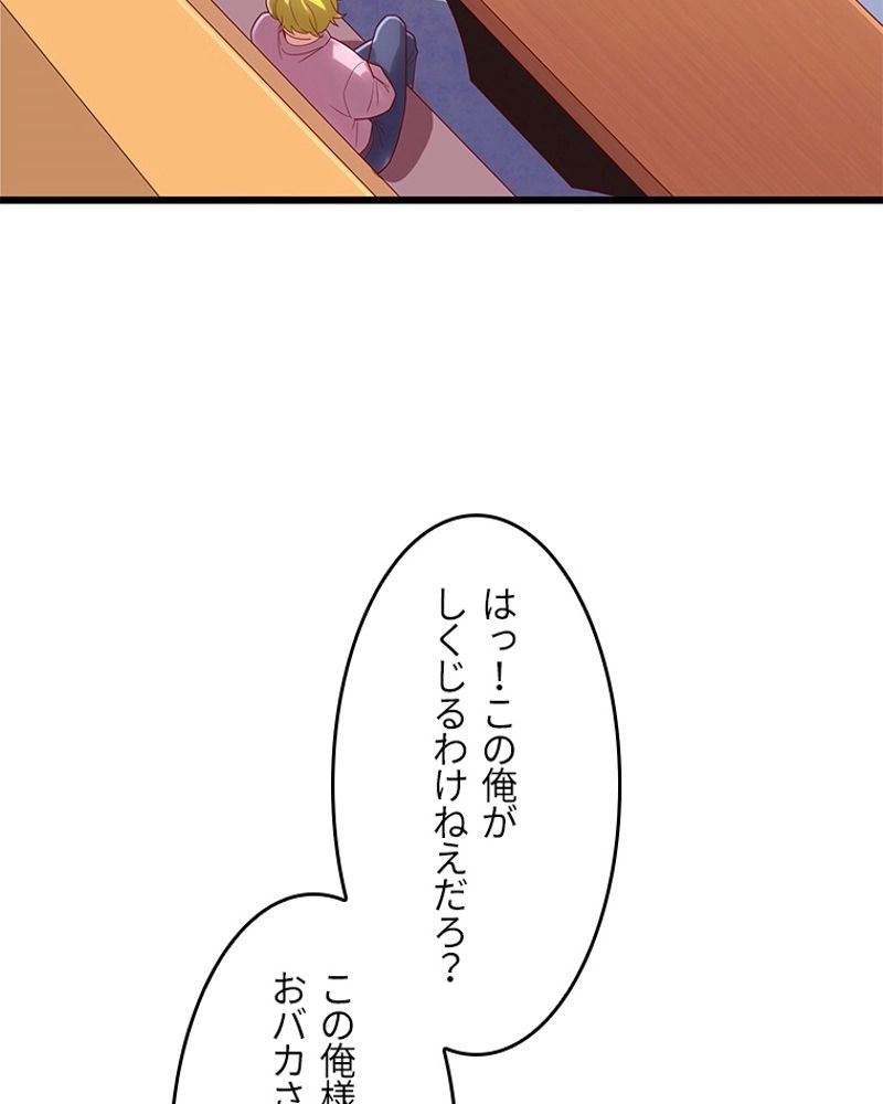 課金で最強レベルアップ - 第73話 - Page 76