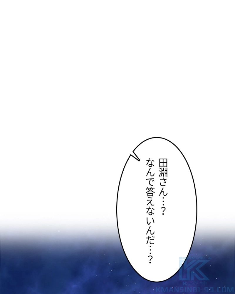 課金で最強レベルアップ - 第73話 - Page 80