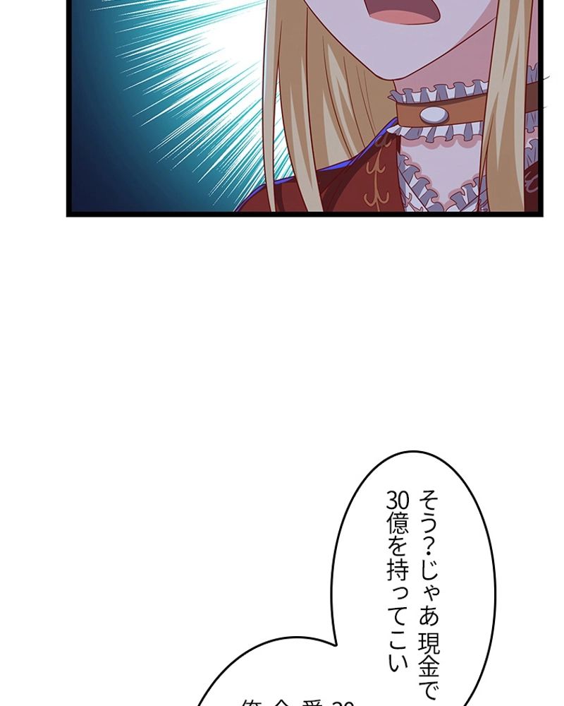 課金で最強レベルアップ - 第77話 - Page 48