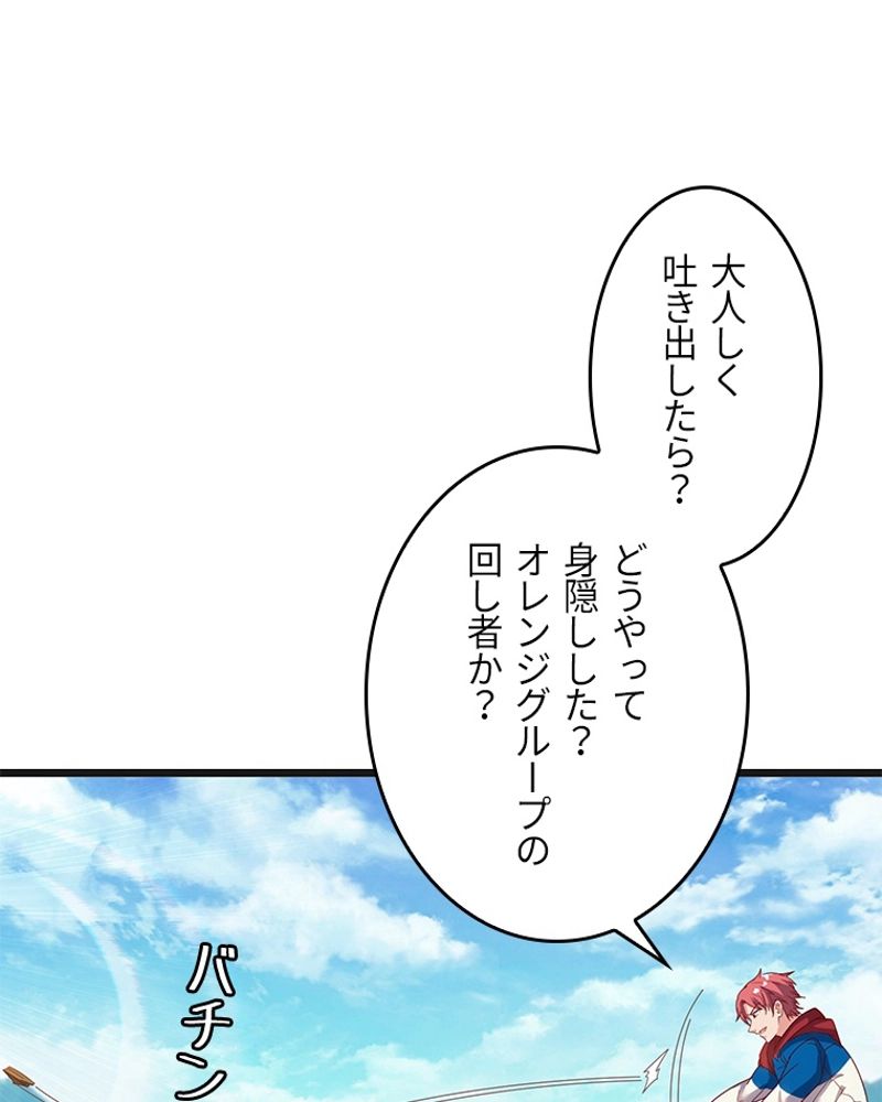 課金で最強レベルアップ - 第83話 - Page 43