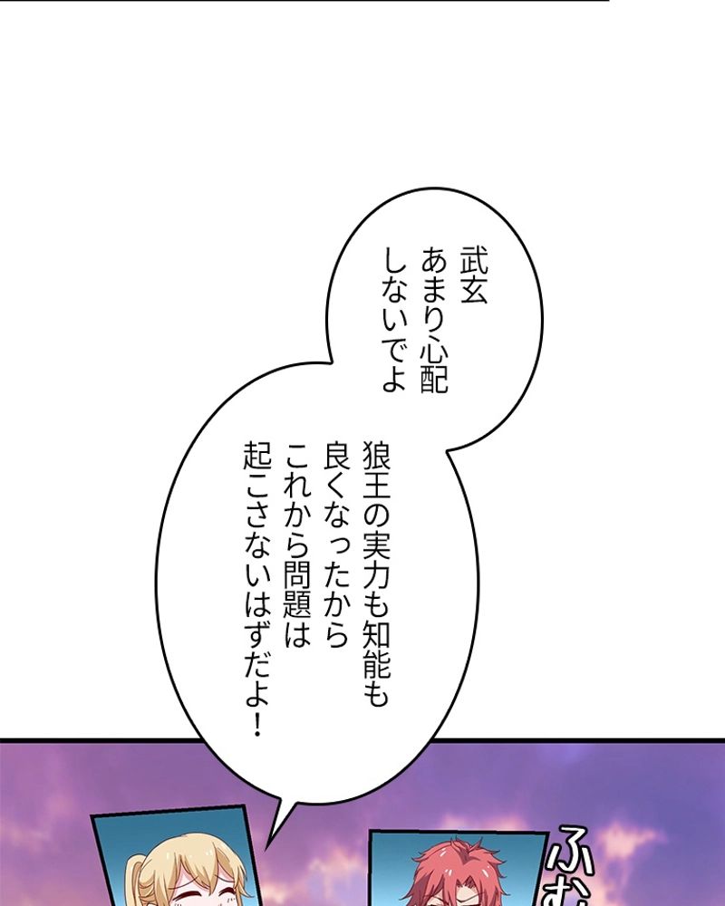 課金で最強レベルアップ - 第84話 - Page 73