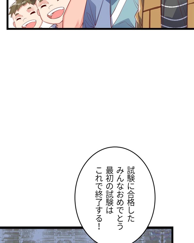 課金で最強レベルアップ - 第88話 - Page 37