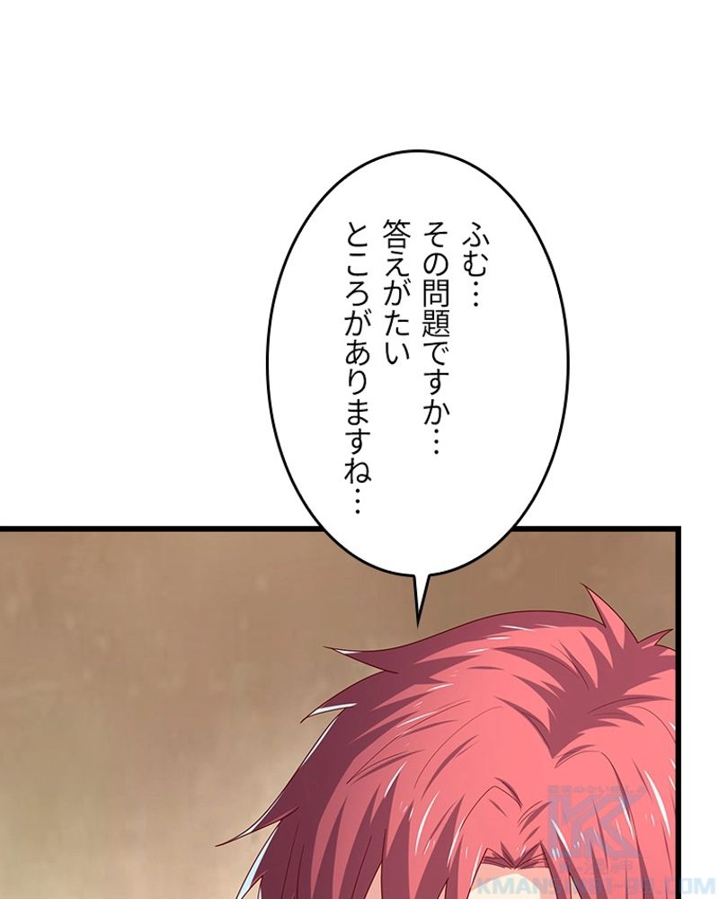 課金で最強レベルアップ - 第88話 - Page 5