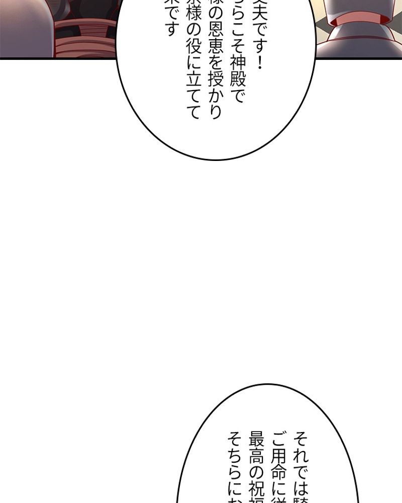 課金で最強レベルアップ - 第95話 - Page 18