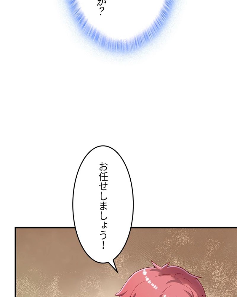 課金で最強レベルアップ - 第95話 - Page 45