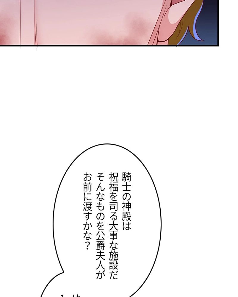 課金で最強レベルアップ - 第95話 - Page 6