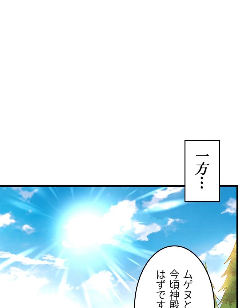 課金で最強レベルアップ - 第95話 - Page 54