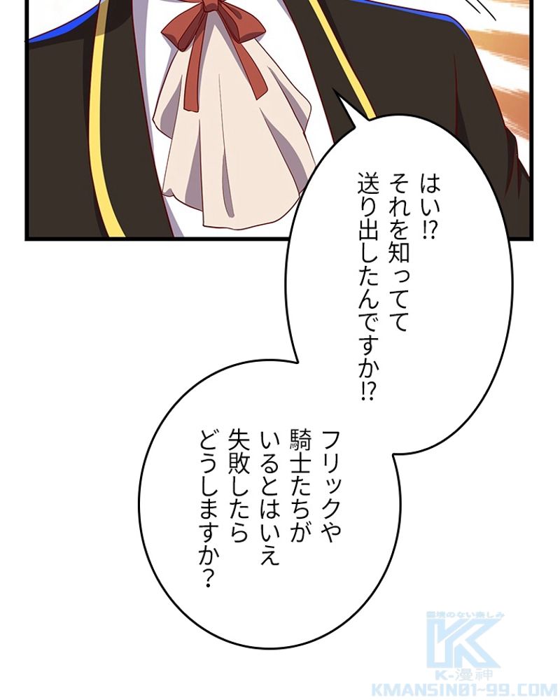 課金で最強レベルアップ - 第95話 - Page 65