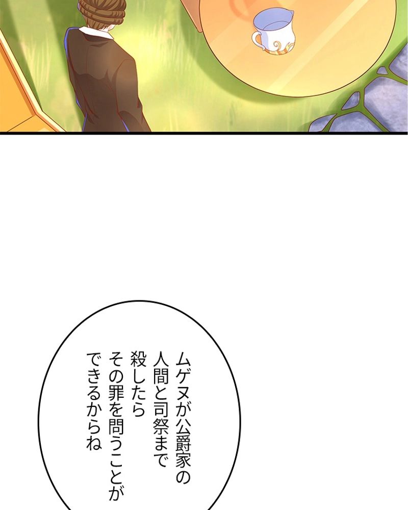 課金で最強レベルアップ - 第95話 - Page 67