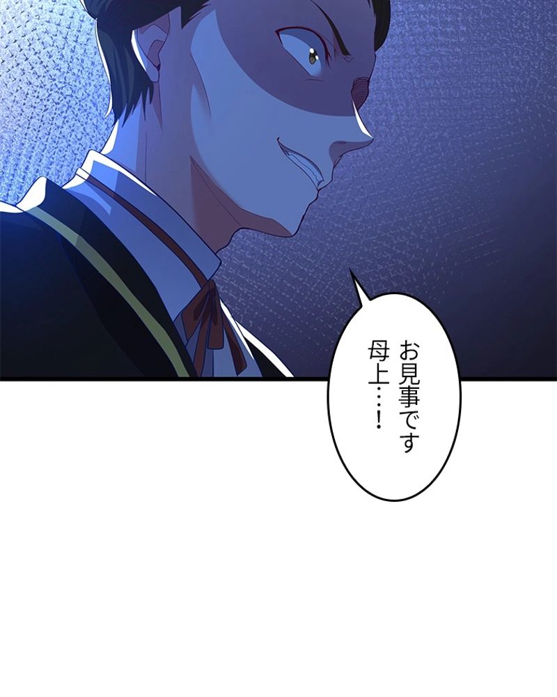 課金で最強レベルアップ - 第95話 - Page 70