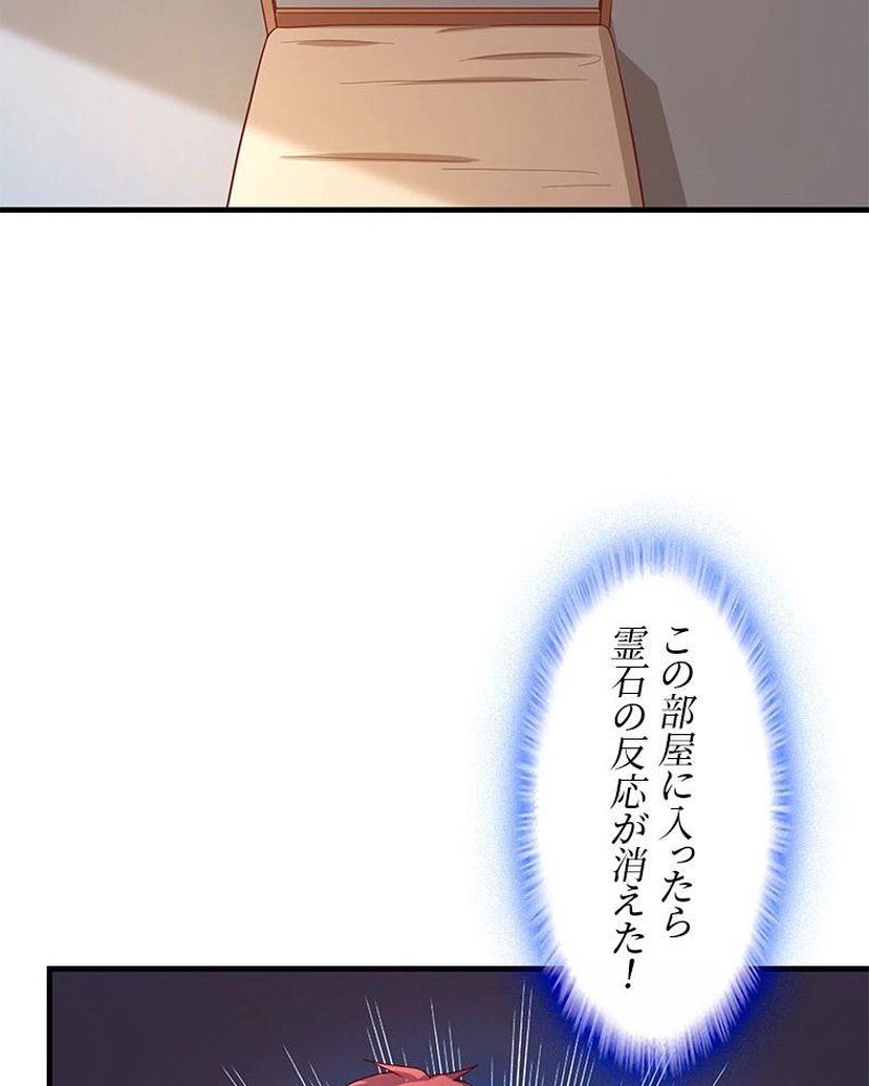 課金で最強レベルアップ - 第103話 - Page 48