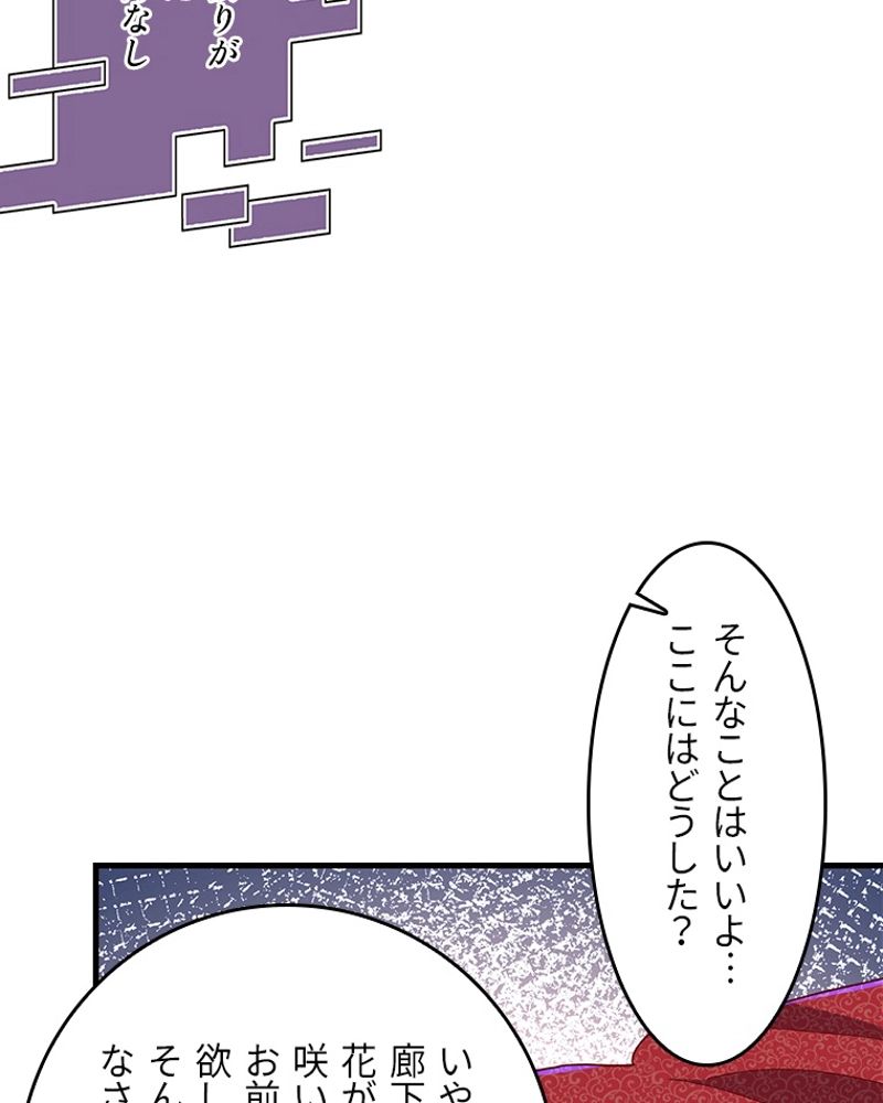 課金で最強レベルアップ - 第103話 - Page 60