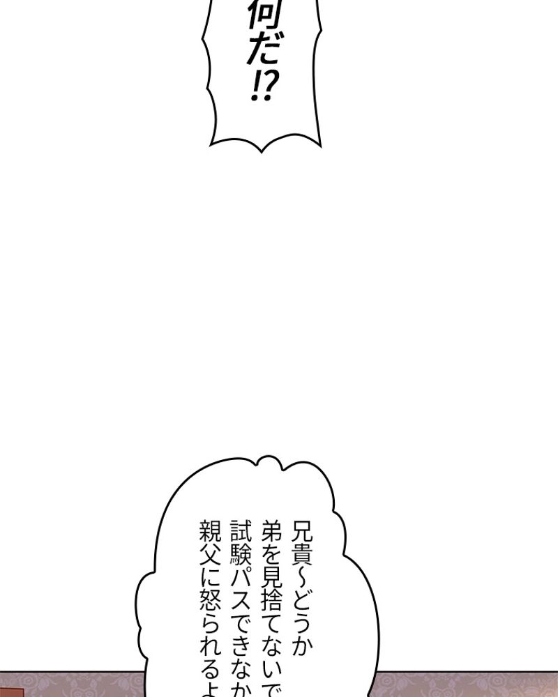 課金で最強レベルアップ - 第103話 - Page 7