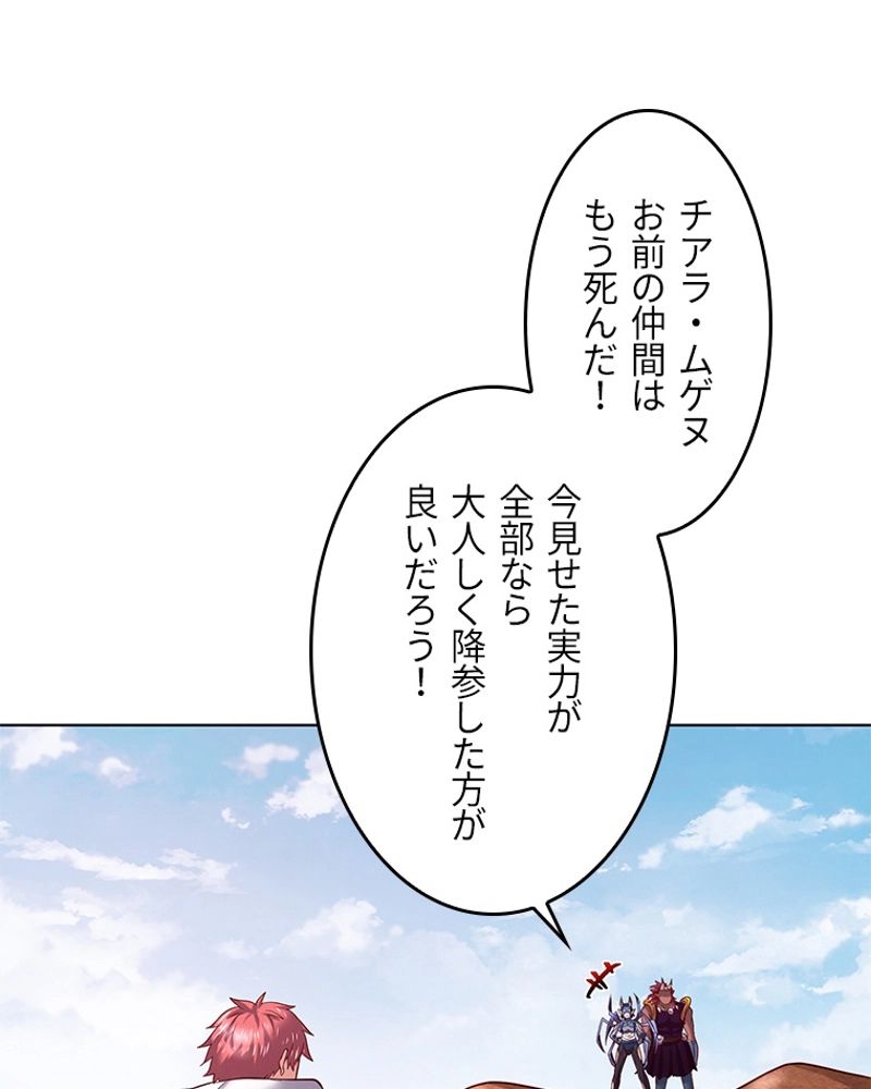 課金で最強レベルアップ - 第111話 - Page 70