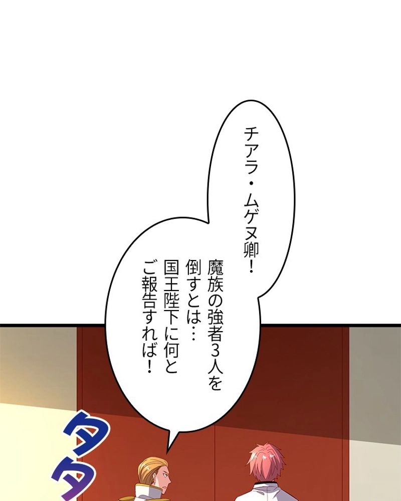 課金で最強レベルアップ - 第113話 - Page 40