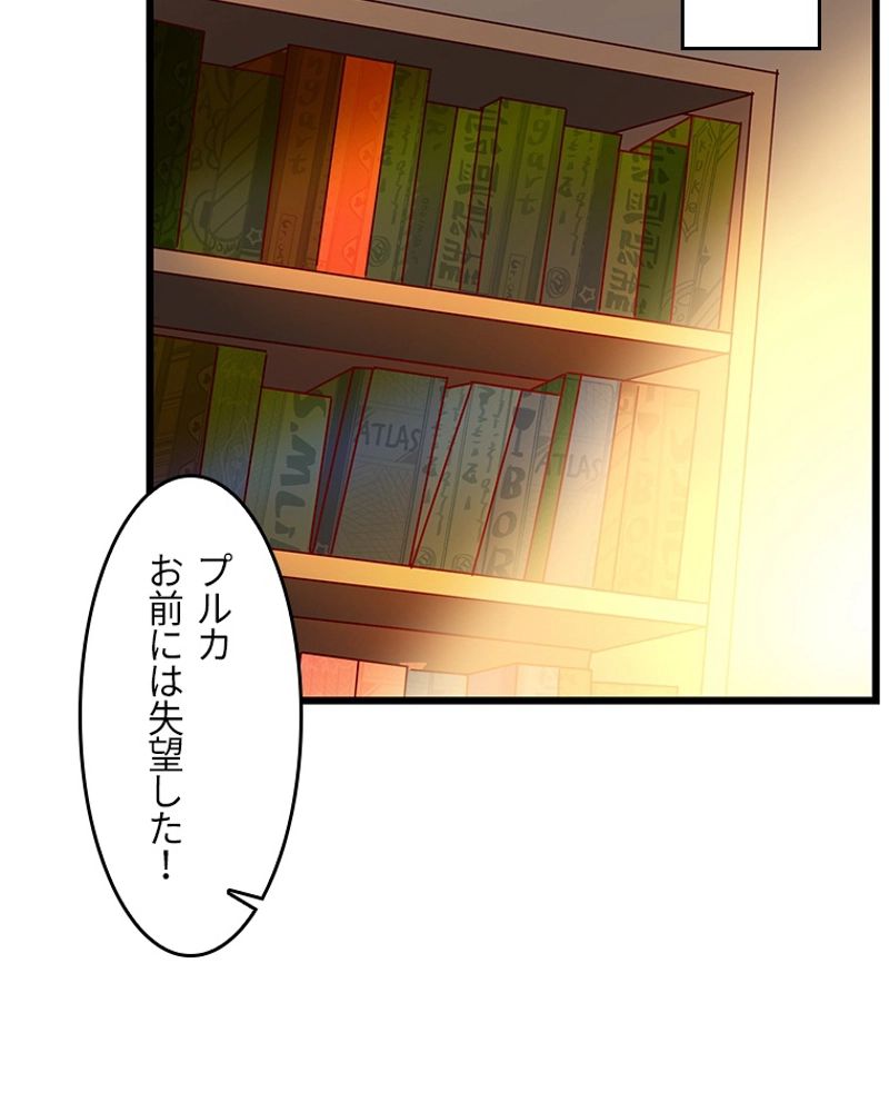 課金で最強レベルアップ - 第113話 - Page 81