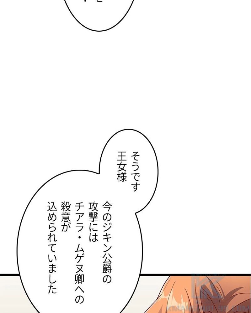 課金で最強レベルアップ - 第116話 - Page 47