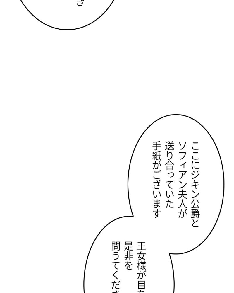 課金で最強レベルアップ - 第116話 - Page 49